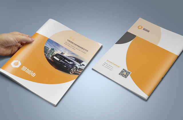 易加油 | 能源零售畫冊策劃設計