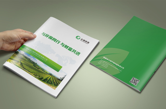 大觀環(huán)保 | 畫冊(cè)策劃設(shè)計(jì)